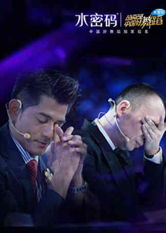 剧透之好舞蹈封面图