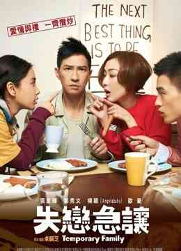 临时同居（粤语）封面图