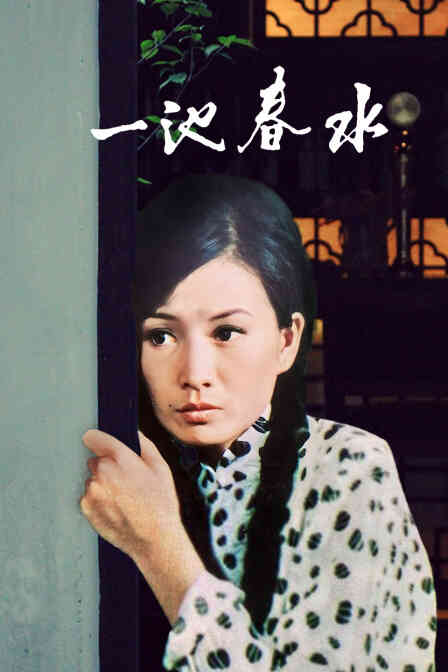 一池春水封面图