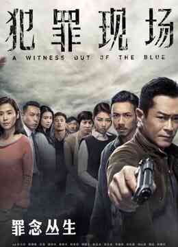 犯罪现场（粤语）封面图
