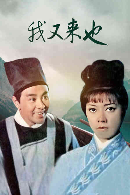 我又来也封面图