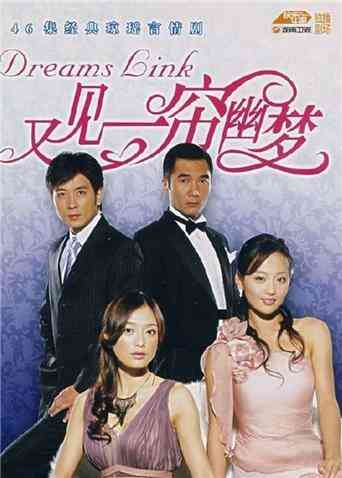 又见一帘幽梦封面图