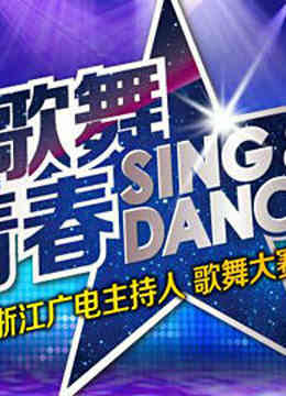 歌舞青春封面图
