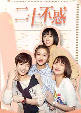 二十不惑DVD版封面图