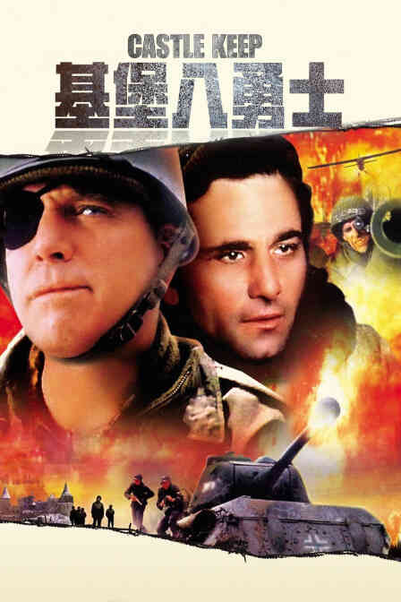 基堡八勇士封面图