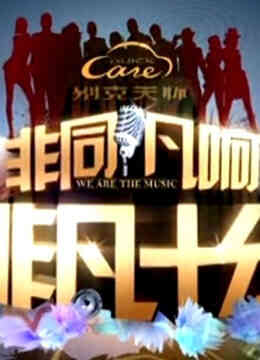 非凡十分封面图