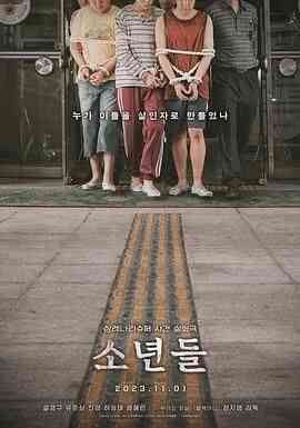 少年们封面图
