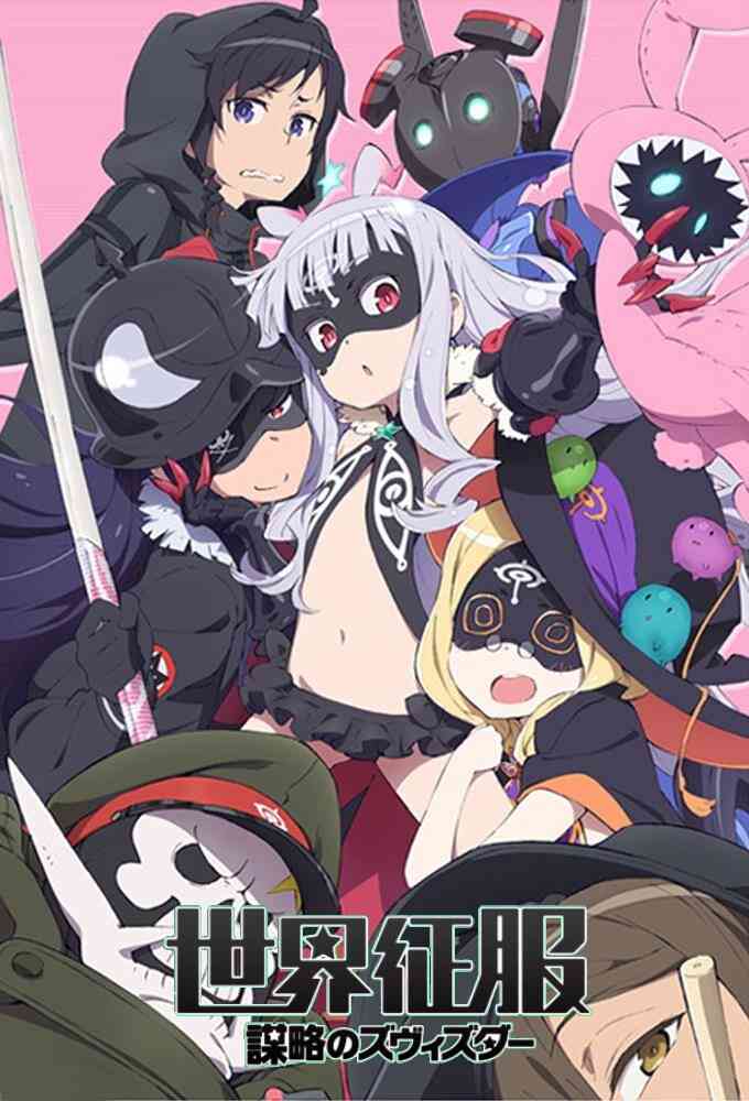 世界征服 谋略之星封面图