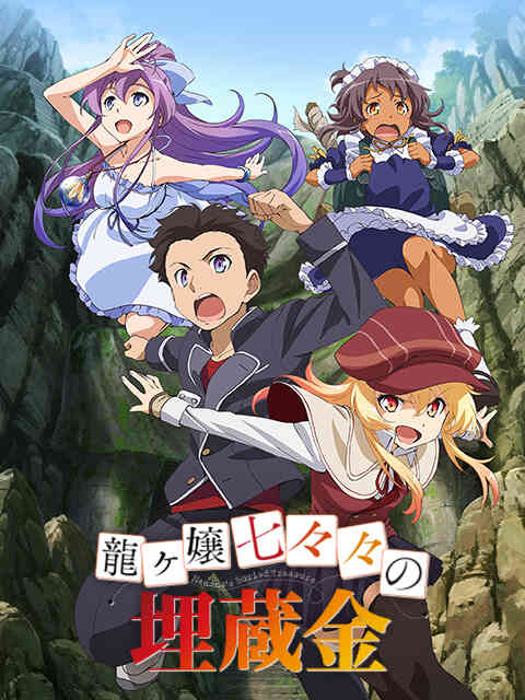 龙娘七七七埋藏的宝藏封面图