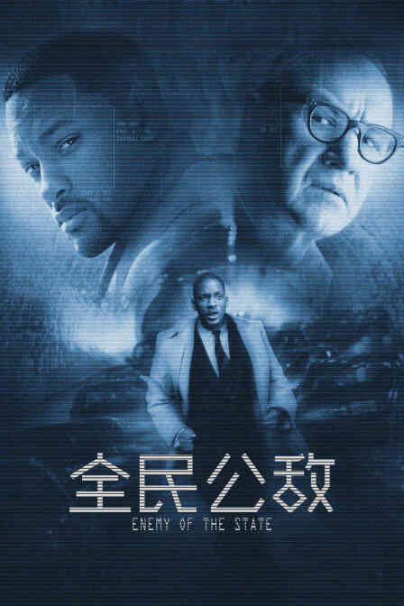 全民公敌封面图