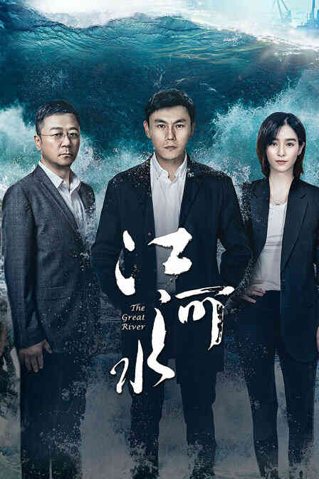 江河水 DVD版封面图