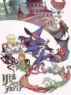 小魔女学园封面图