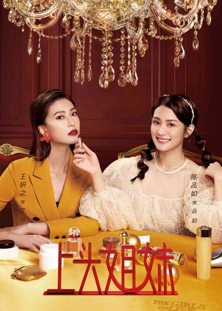 上头姐妹封面图