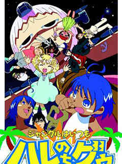 热带雨林的爆笑生活 FINAL封面图