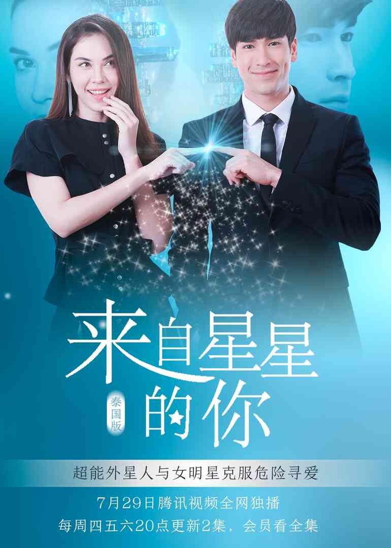 来自星星的你（普通话）封面图