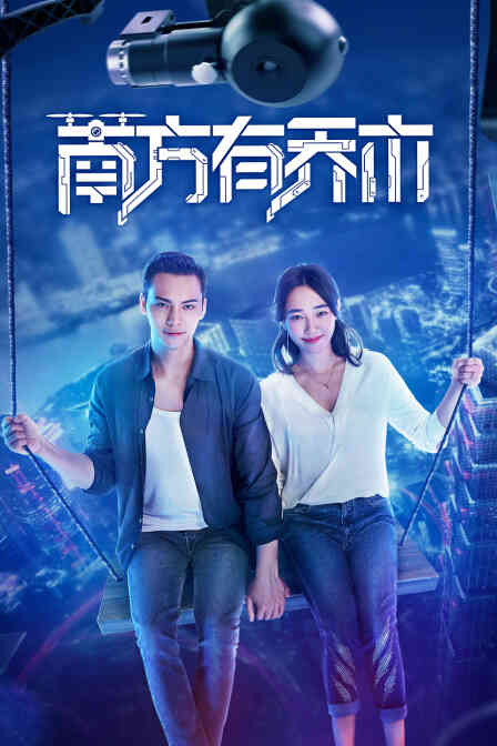 南方有乔木 DVD版封面图