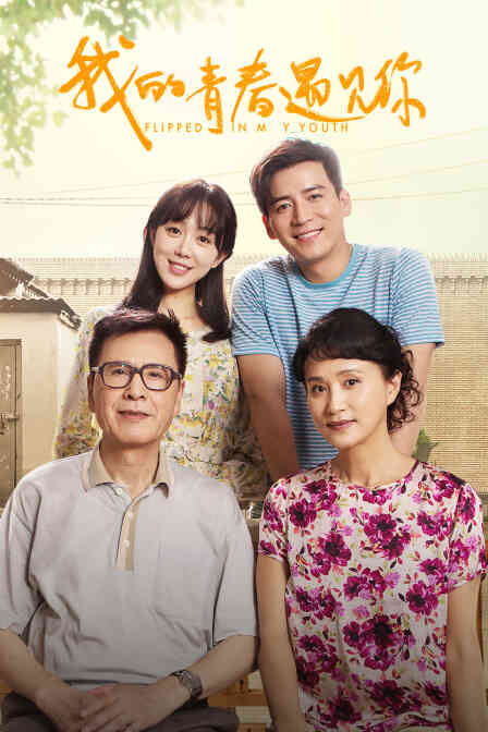 我的青春遇见你 DVD版封面图