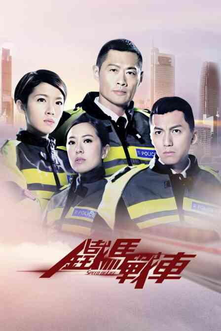 铁马战车封面图