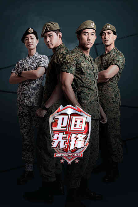 卫国先锋封面图