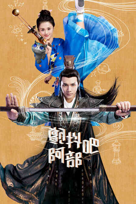 颤抖吧，阿部封面图