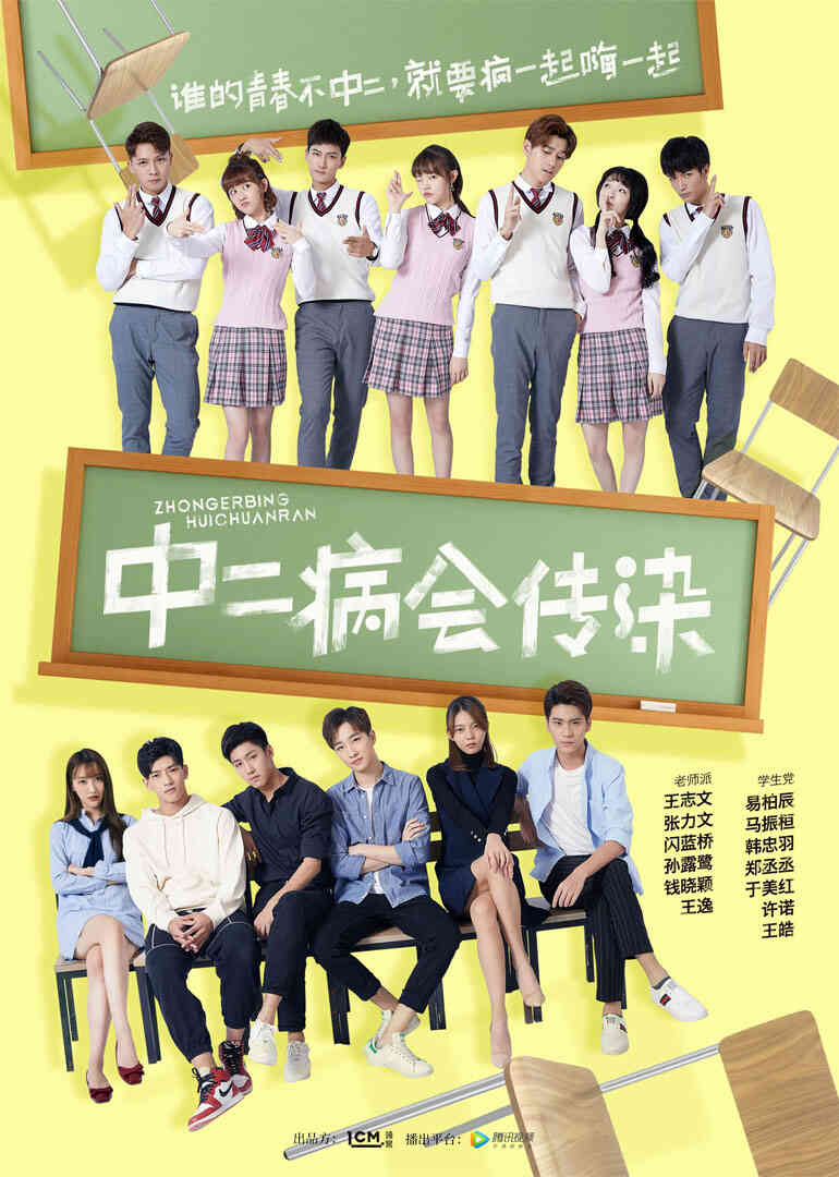 中二病会传染封面图