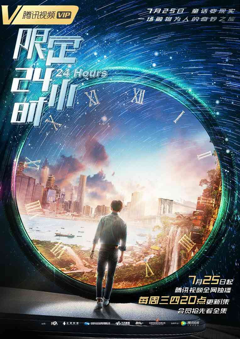 限定24小时封面图