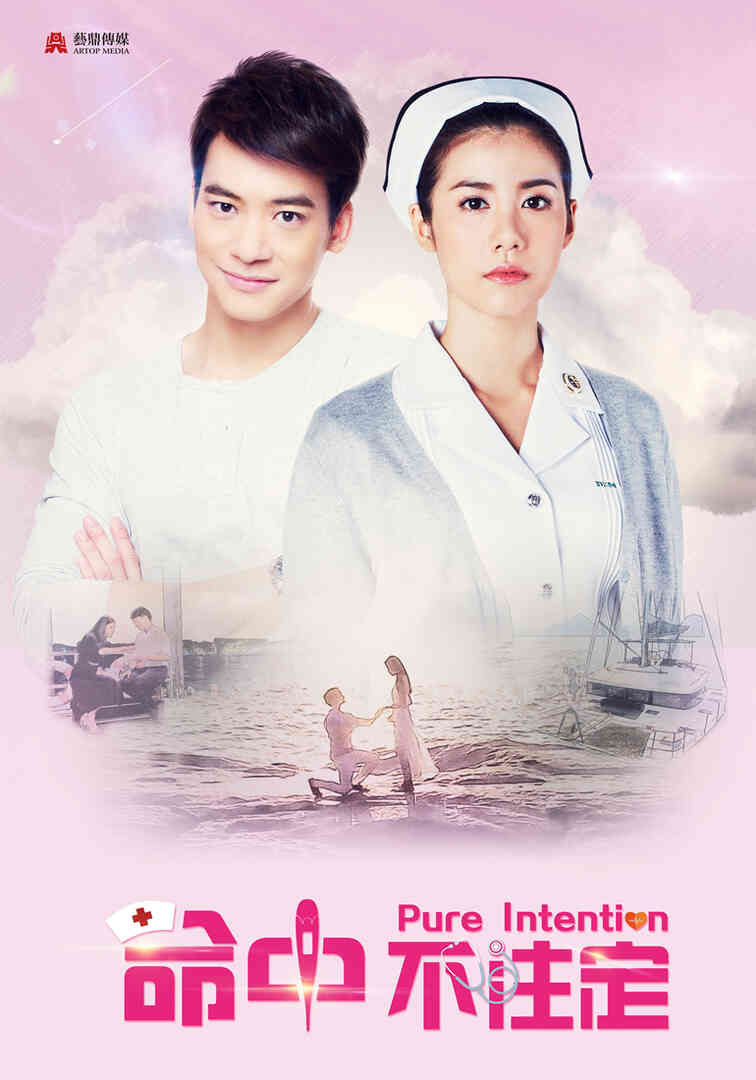 命中不注定[泰语版]封面图