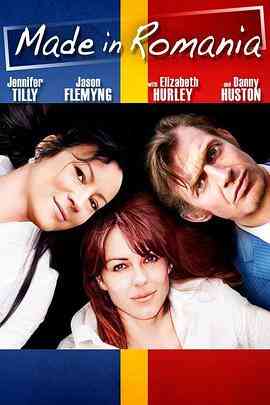 罗马尼亚制造封面图