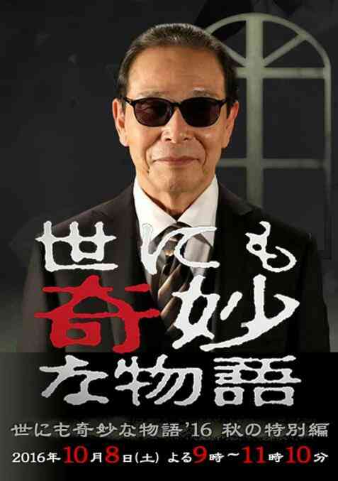 世界奇妙物语 2016年秋之特别篇封面图