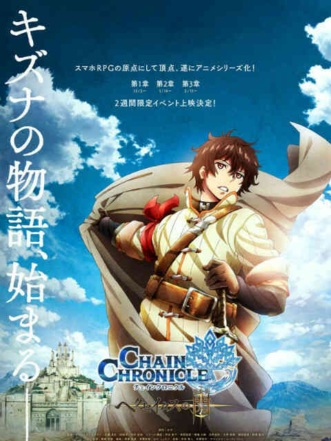 锁链战记 赫克瑟塔斯之光封面图