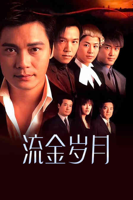 流金岁月封面图