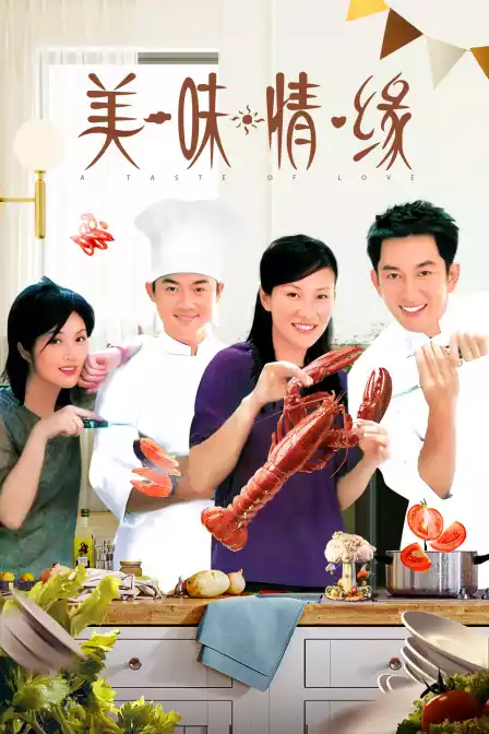 美味情缘封面图