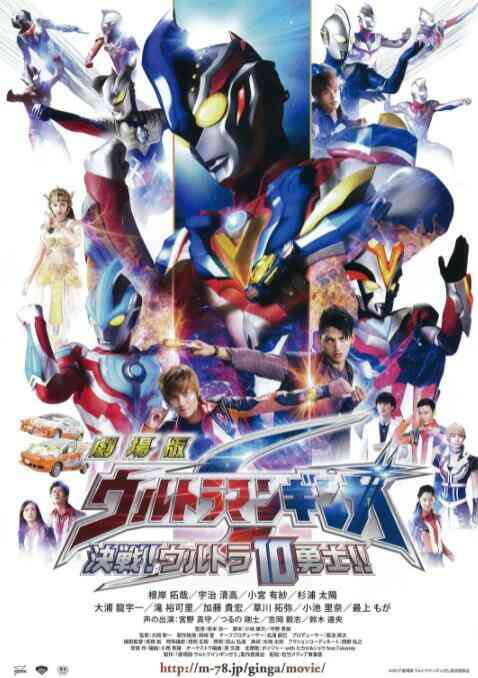 银河奥特曼S剧场版： 决战！奥特10勇士！封面图