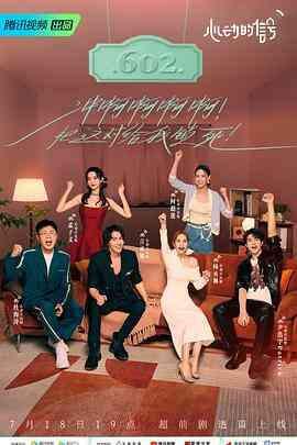 心动的信号 第六季封面图