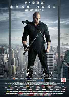 最后的巫师猎人封面图