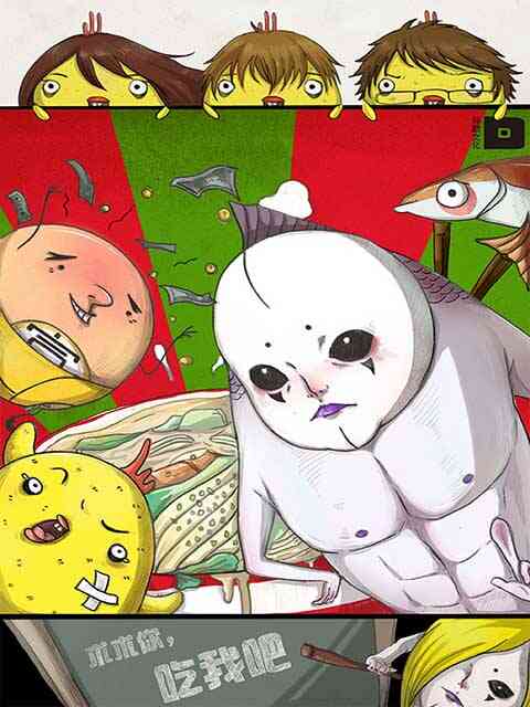 求求你，吃我吧封面图