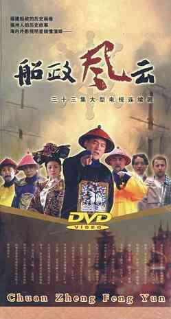 船政风云封面图