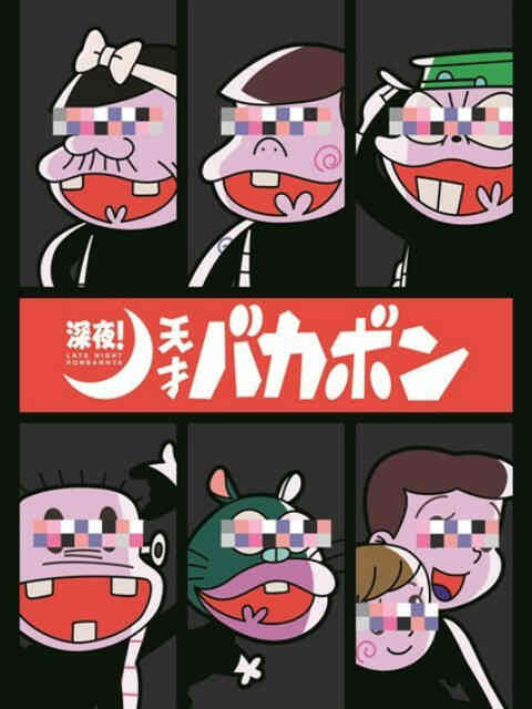 深夜！天才傻鹏封面图