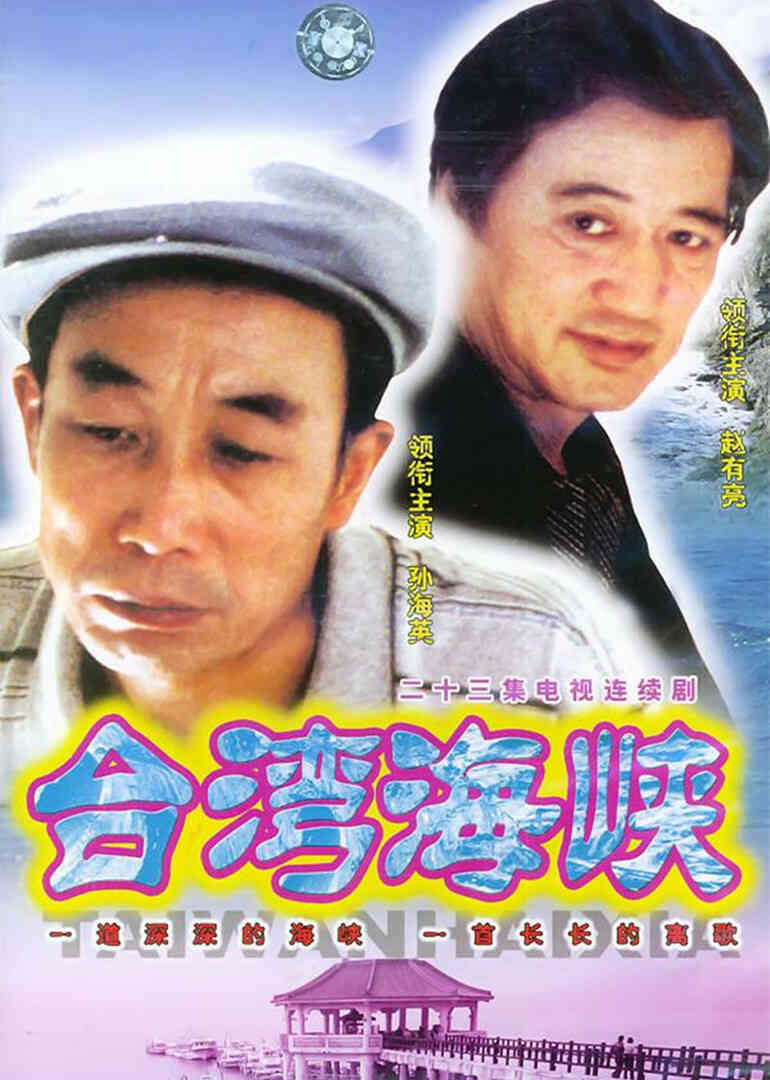 台湾海峡封面图