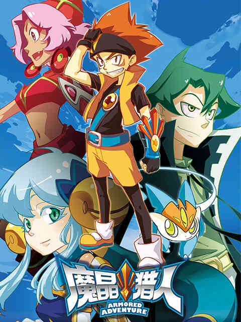 魔晶猎人 第一季封面图