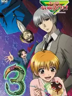 魔人侦探食脑奈罗封面图