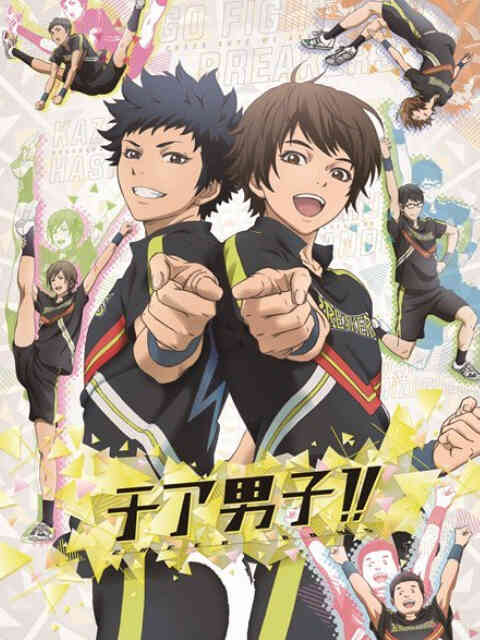 男子啦啦队！！封面图