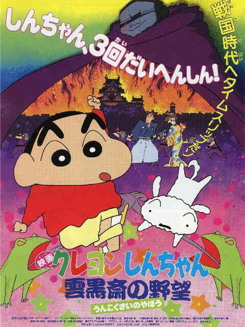 蜡笔小新之云黑斋的野心封面图