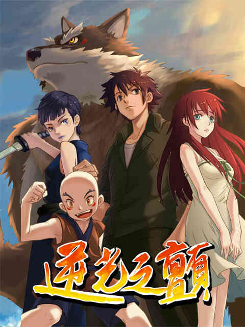 逆光之颤封面图