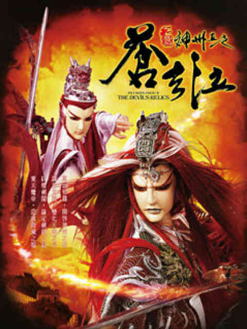 霹雳神州II之苍玄泣封面图