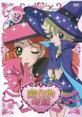 魔女的考验【中文】封面图