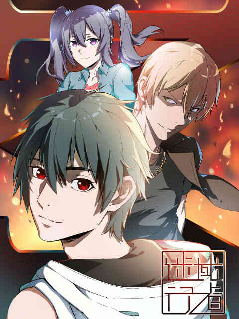 迷域行者封面图