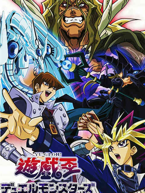 游戏王剧场版 光之金字塔封面图