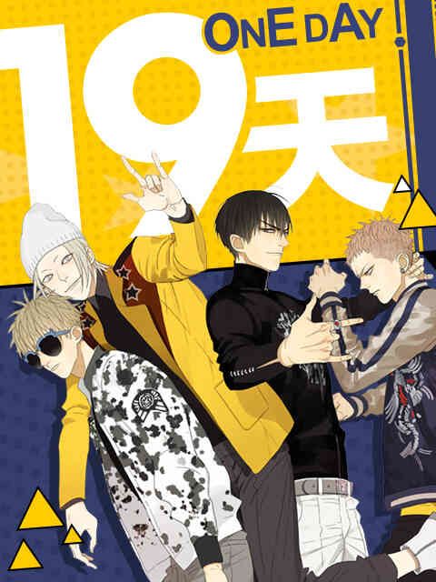 19天 漫动画封面图