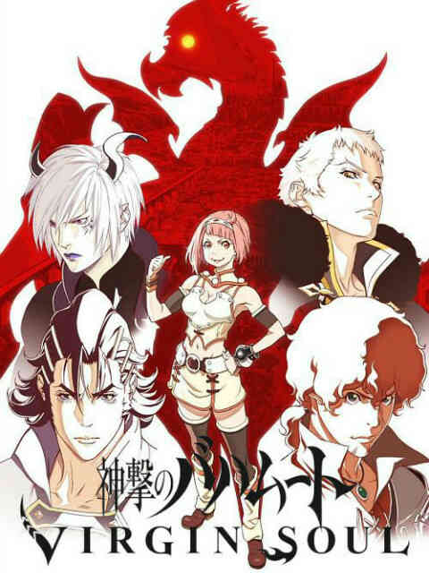 巴哈姆特之怒 VIRGIN SOUL封面图